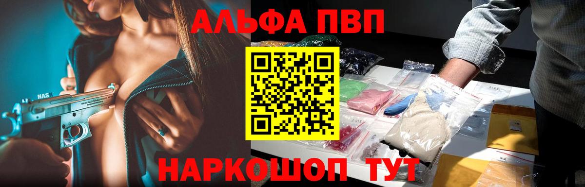 APVP кристаллы  A PVP  Вход с VPN  Новодвинск  как найти закладки  Alpha PVP СК КРИС 