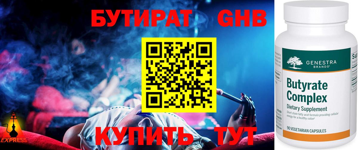 БУТИРАТ буратино Новодвинск