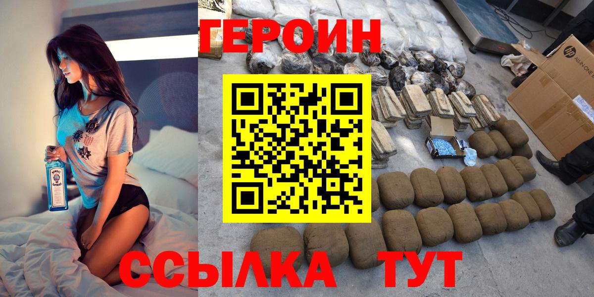Новодвинск  ГЕРОИН VHQ  Вход с VPN 