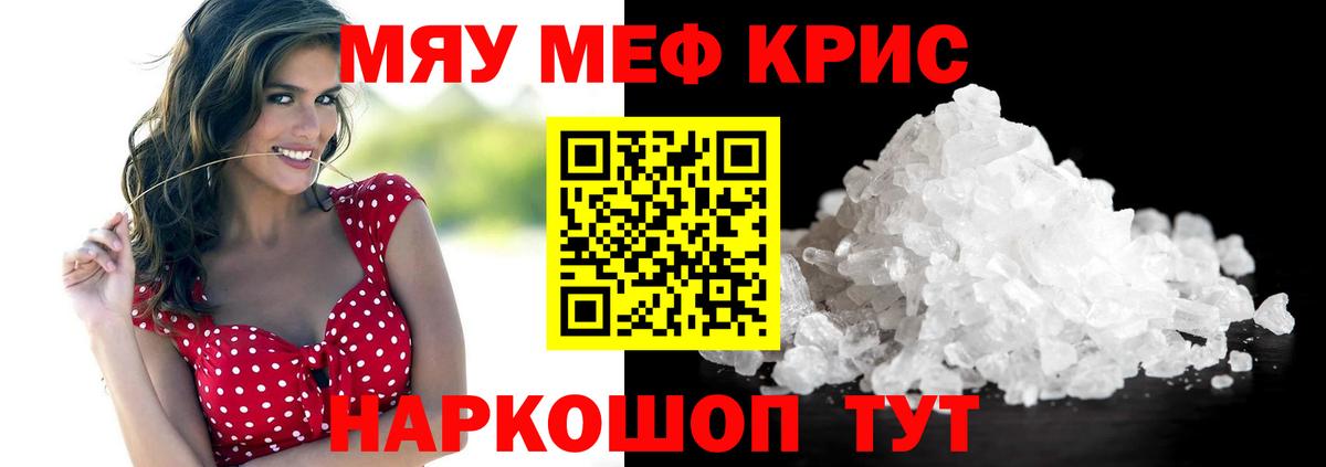 Меф мяу мяу мука Новодвинск