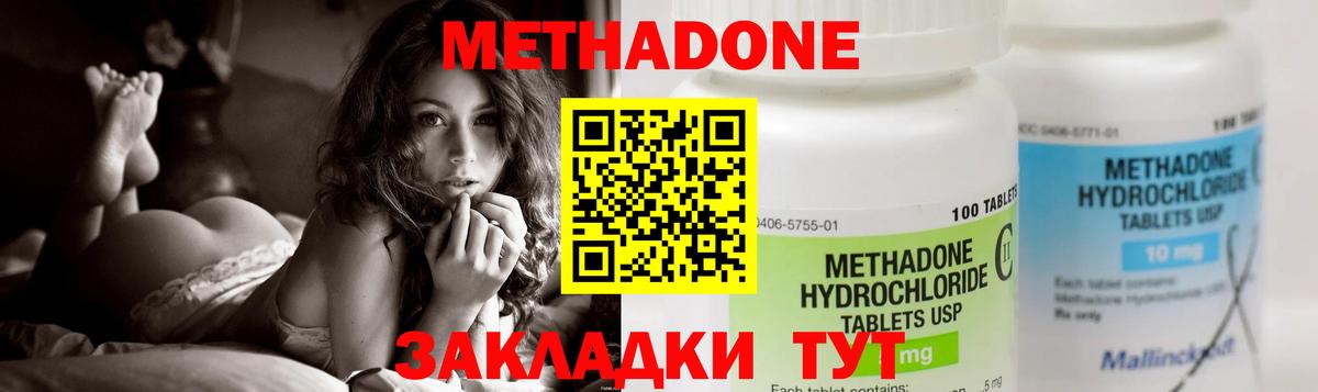 Новодвинск  МЕТАДОН кристалл  Вход с VPN 