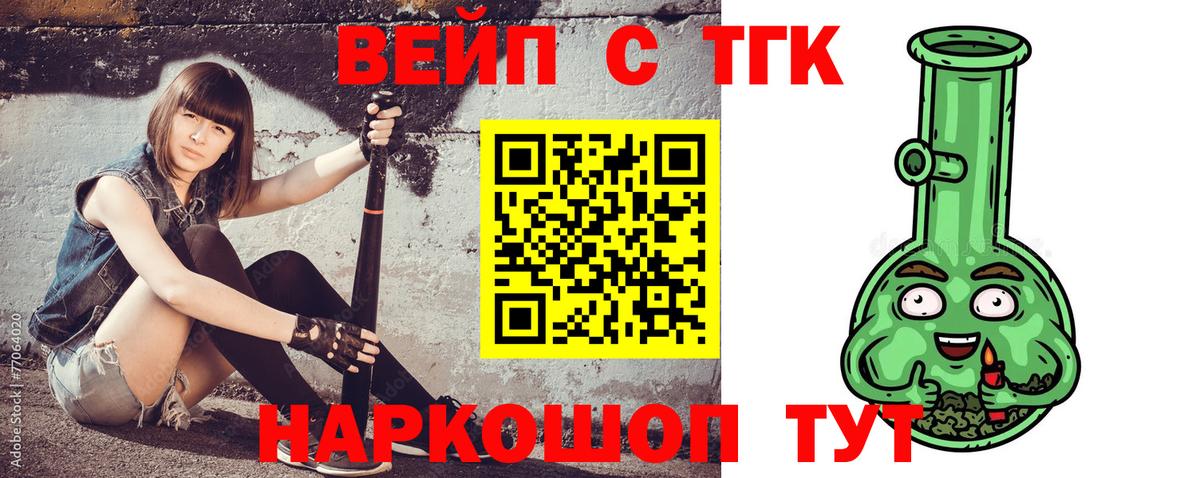 ТГК жижа Новодвинск